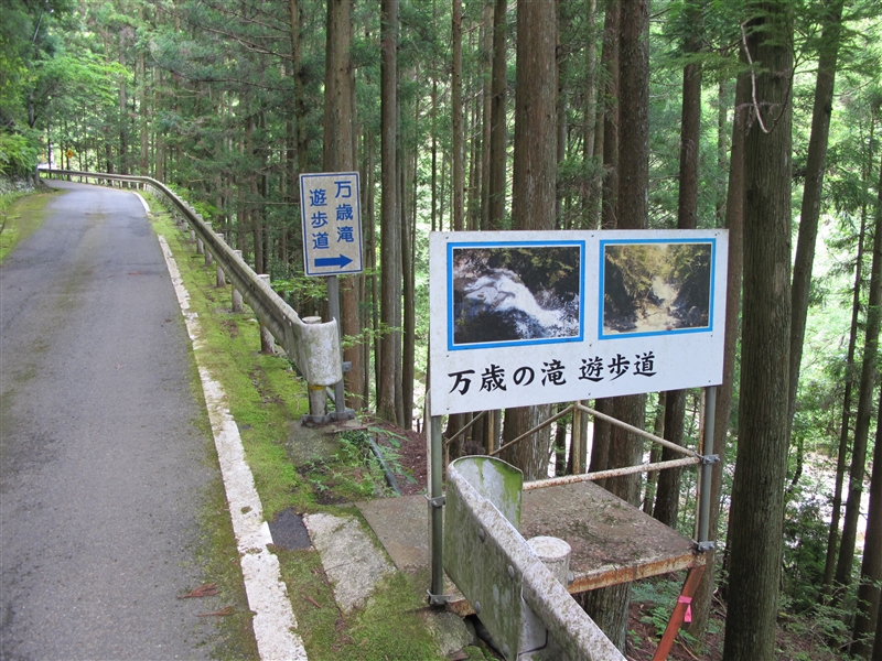 万歳の滝　20ｍ（和歌山県日高川町）の写真画像集
