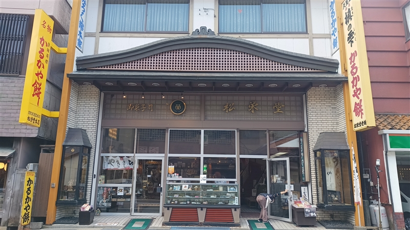 かるかや餅（松栄堂）　和歌山県のお土産・和菓子口コミレビュー