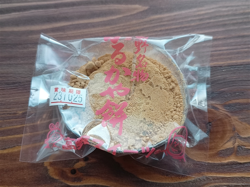 かるかや餅（松栄堂）　和歌山県のお土産・和菓子口コミレビュー