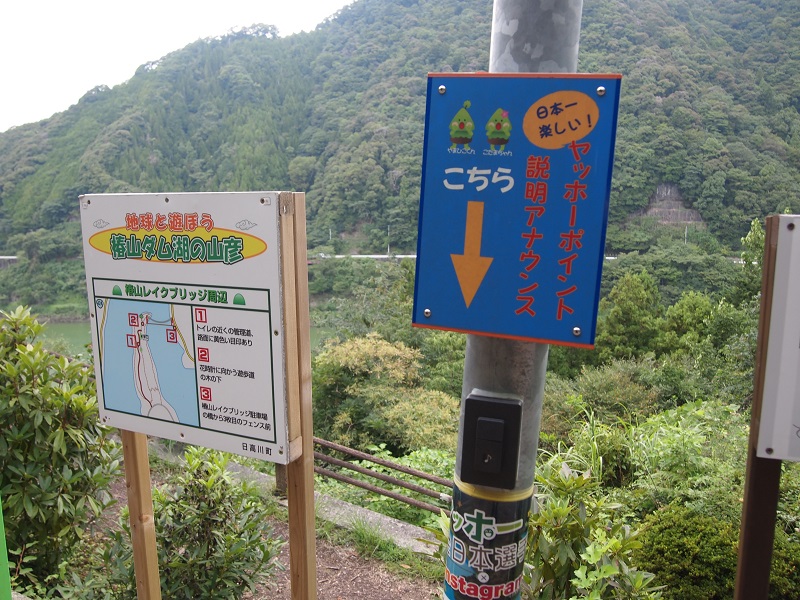 「ヤッホーポイント」やまびこが確実に聞ける場所・和歌山県日高町